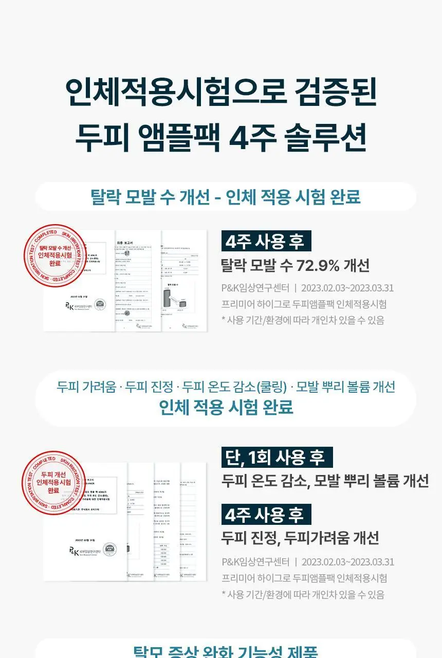 [단독2입기획]솔랩 전문가 처방급 탈모/두피 영양 앰플 40ml+40ml 상세페이지 42